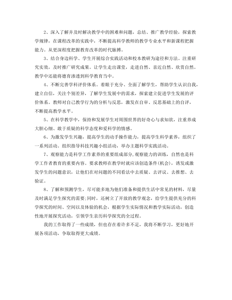 2020年度学校教学工作总结2_第3页