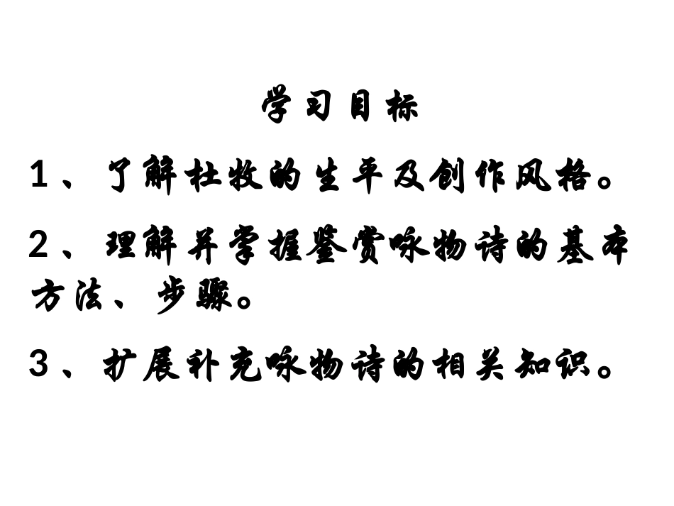 《早雁》录课一_第2页