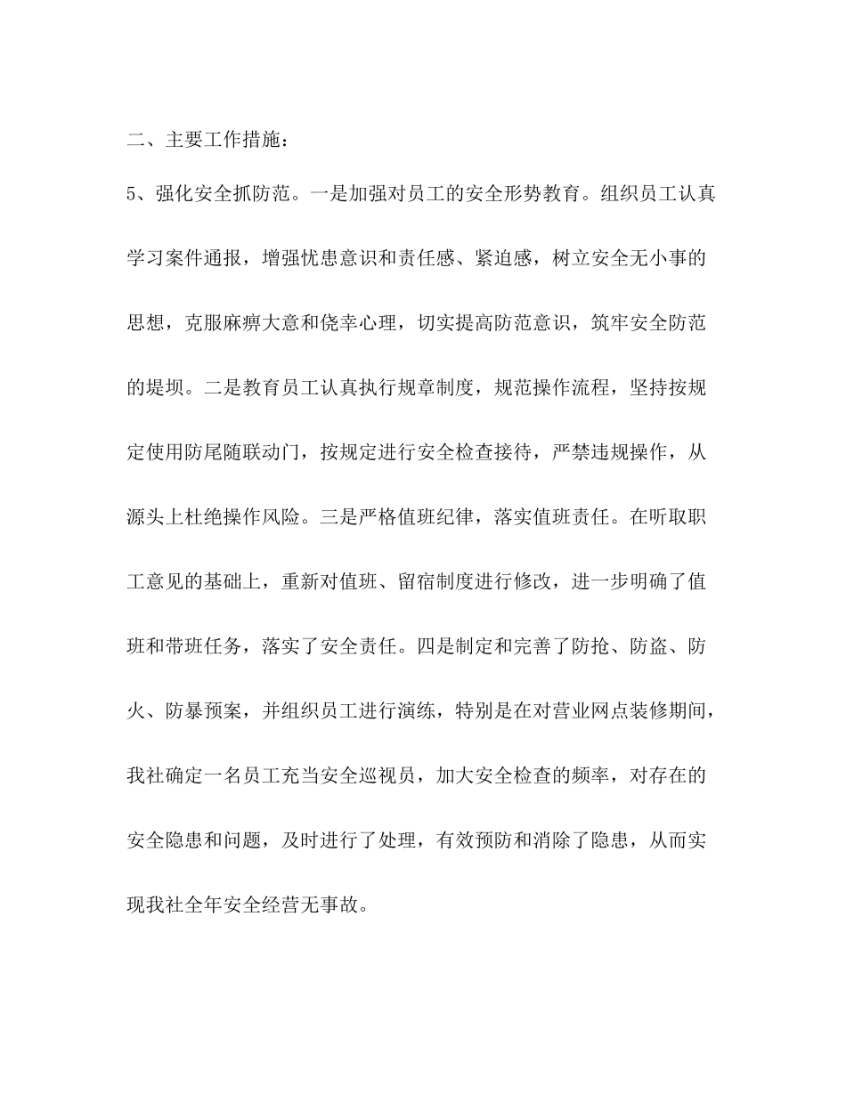信用社年度工作总结2)_第2页