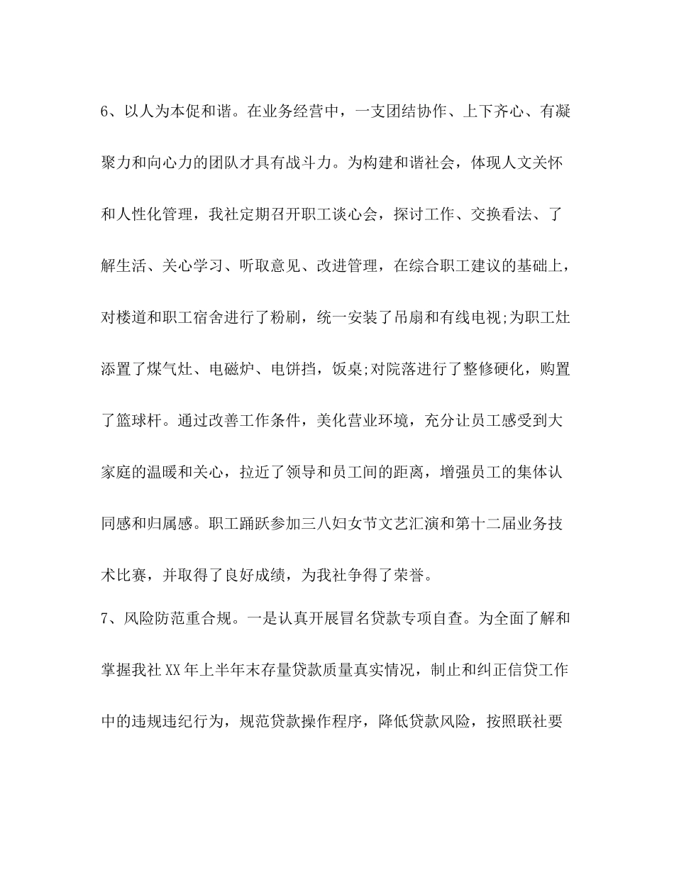 信用社年度工作总结2)_第3页