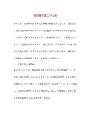 信用社年度工作总结2)