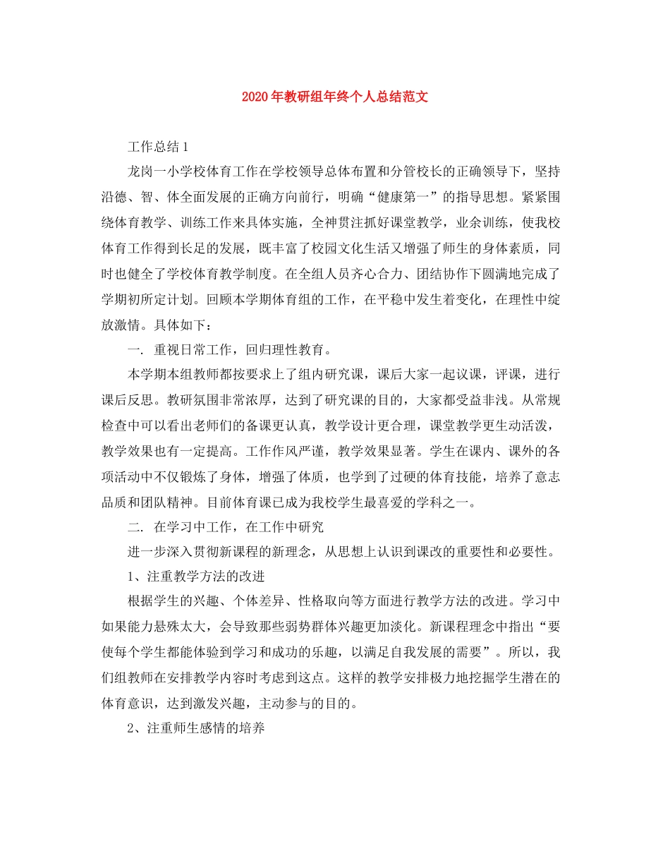 2020年教研组年终个人总结范文_第1页