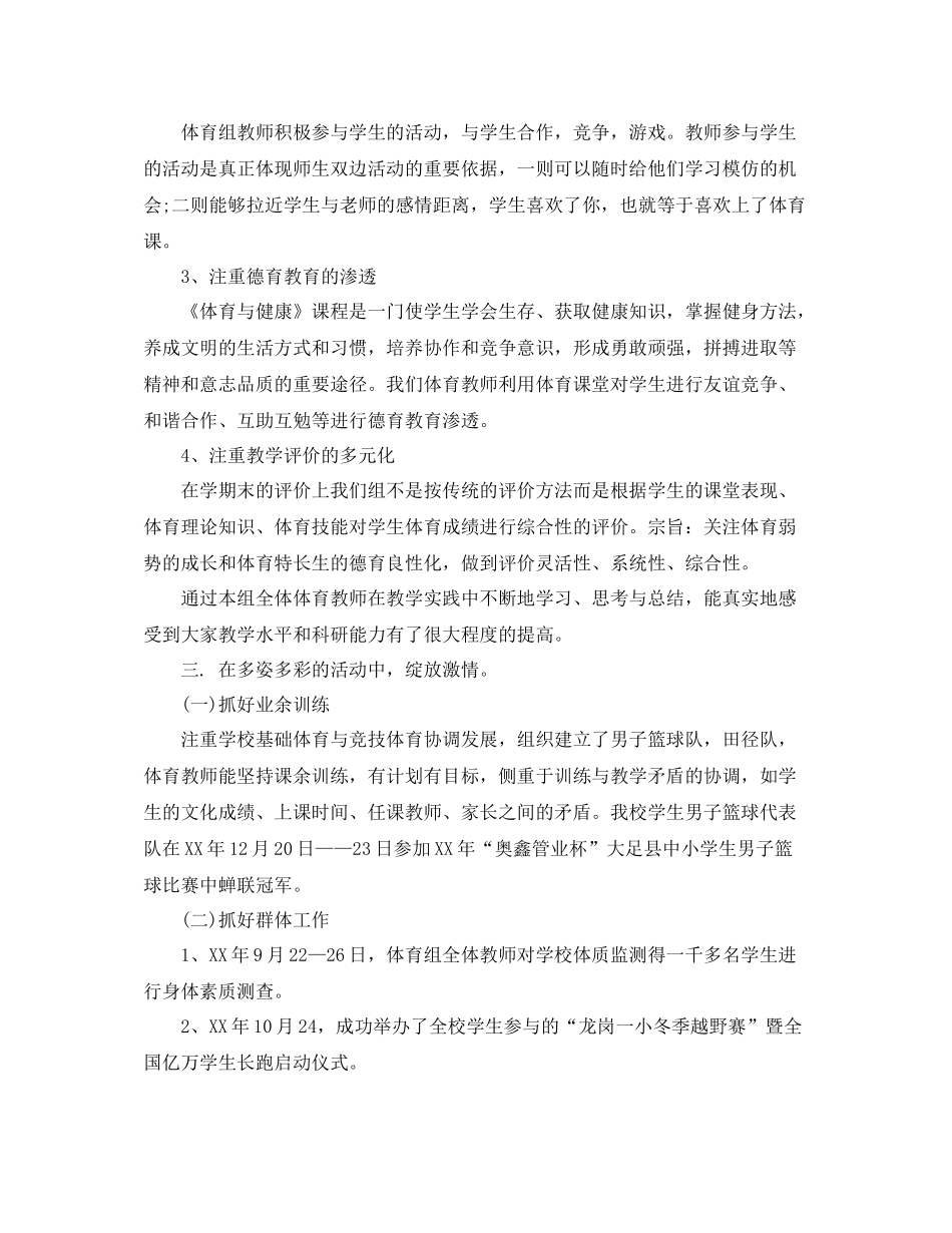 2020年教研组年终个人总结范文_第2页