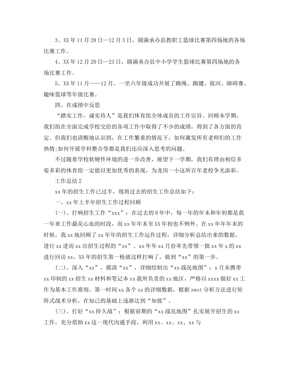 2020年教研组年终个人总结范文_第3页