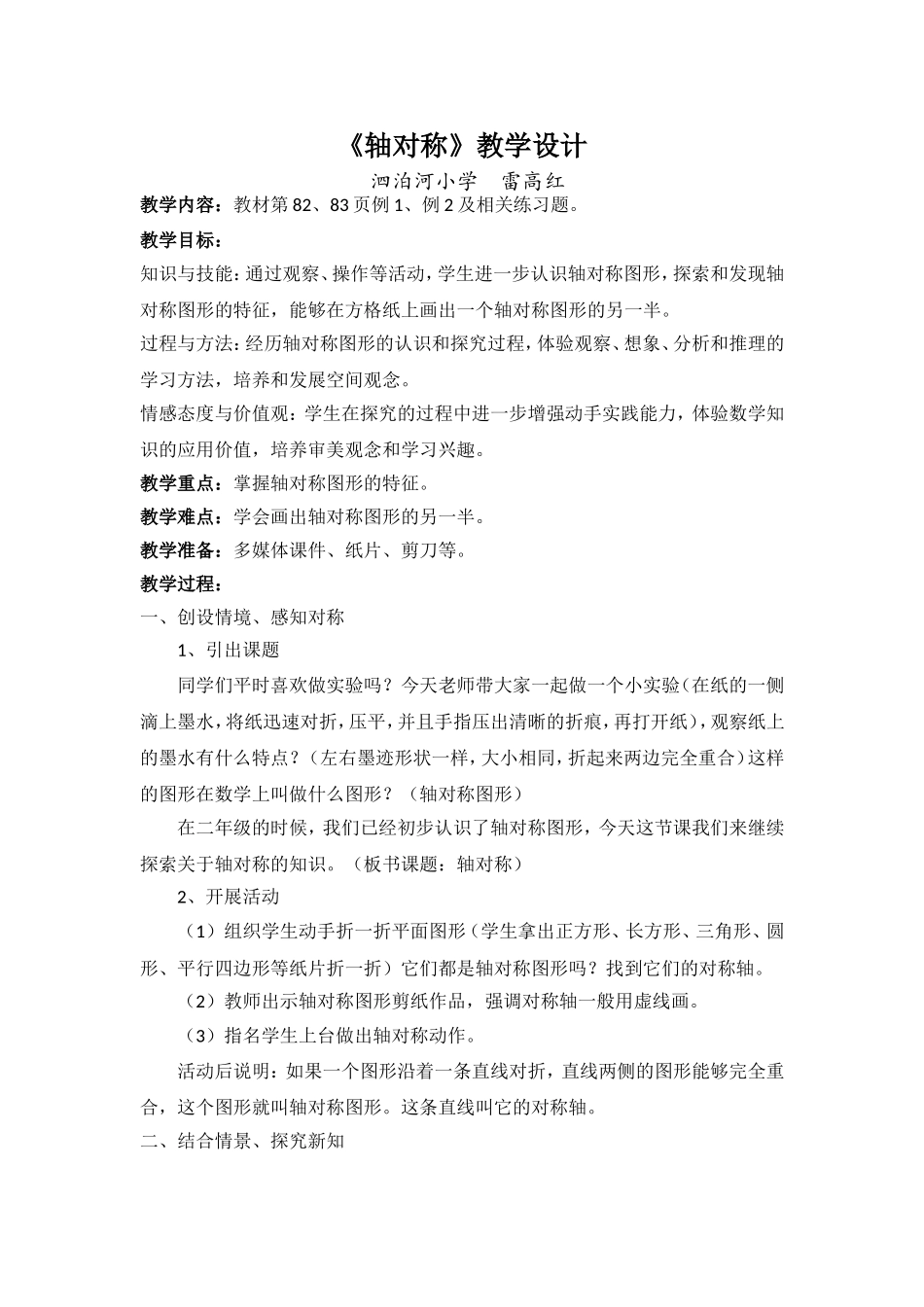 轴对称教学设计雷高红_第1页