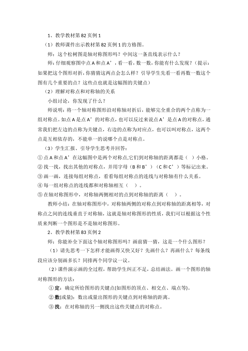 轴对称教学设计雷高红_第2页