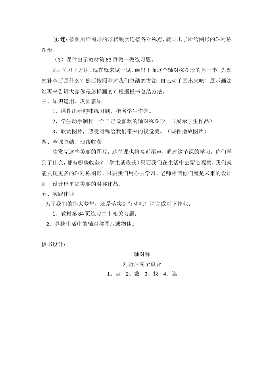 轴对称教学设计雷高红_第3页