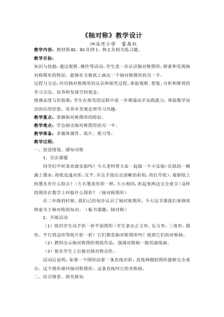 轴对称教学设计雷高红