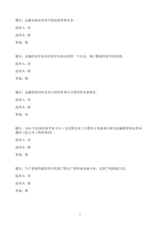 国开作业运输经济学-终结性考试89参考(含答案) 