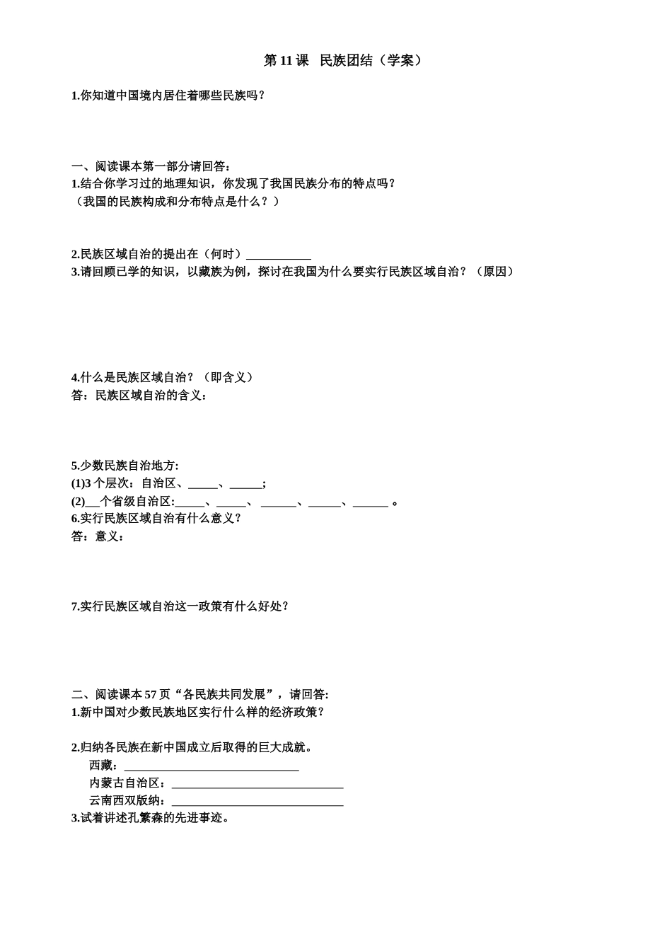 学案民族团结_第1页