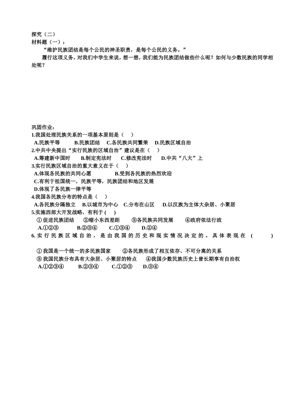 学案民族团结_第2页