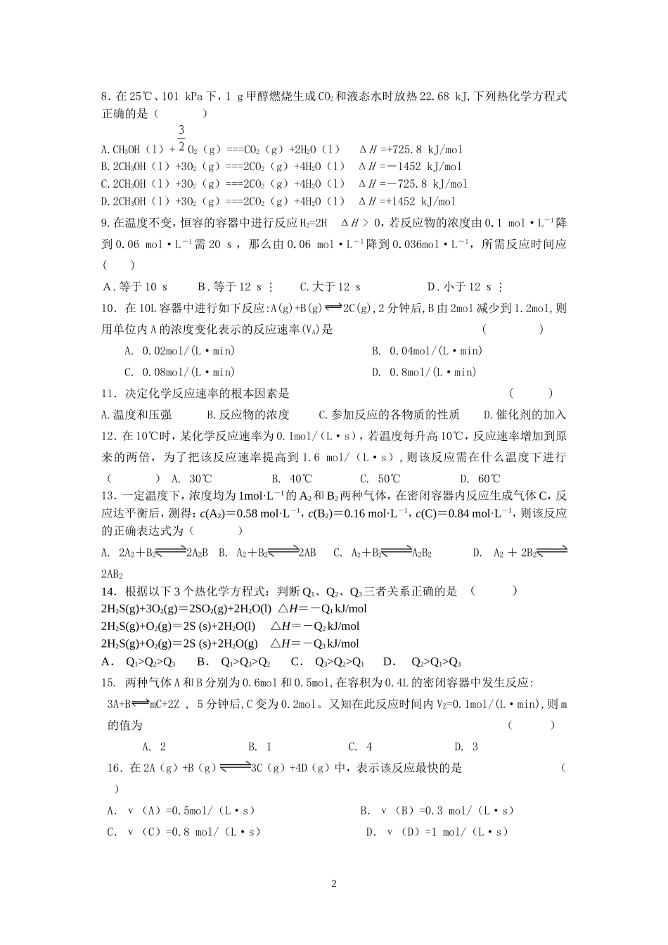 高二理科化学月考试卷_第2页