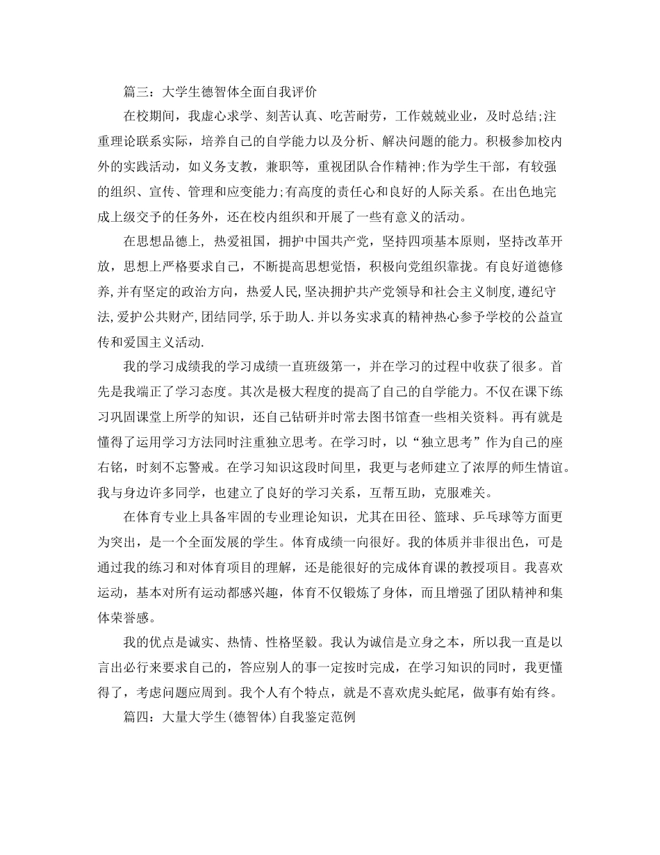 万能的德智体自我评价_第2页