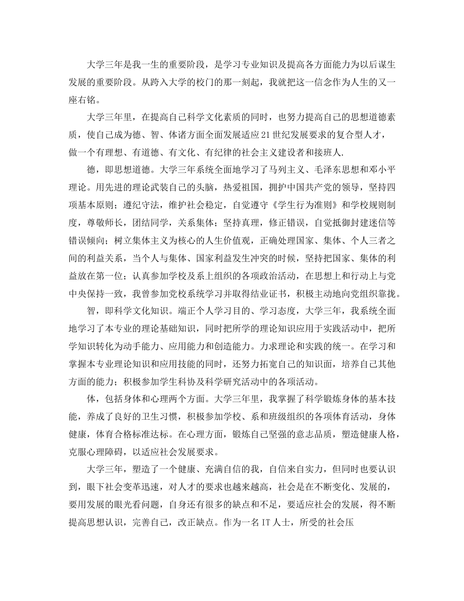 万能的德智体自我评价_第3页