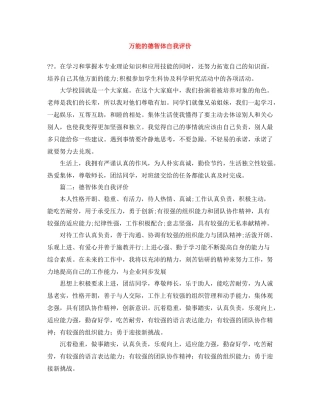 万能的德智体自我评价