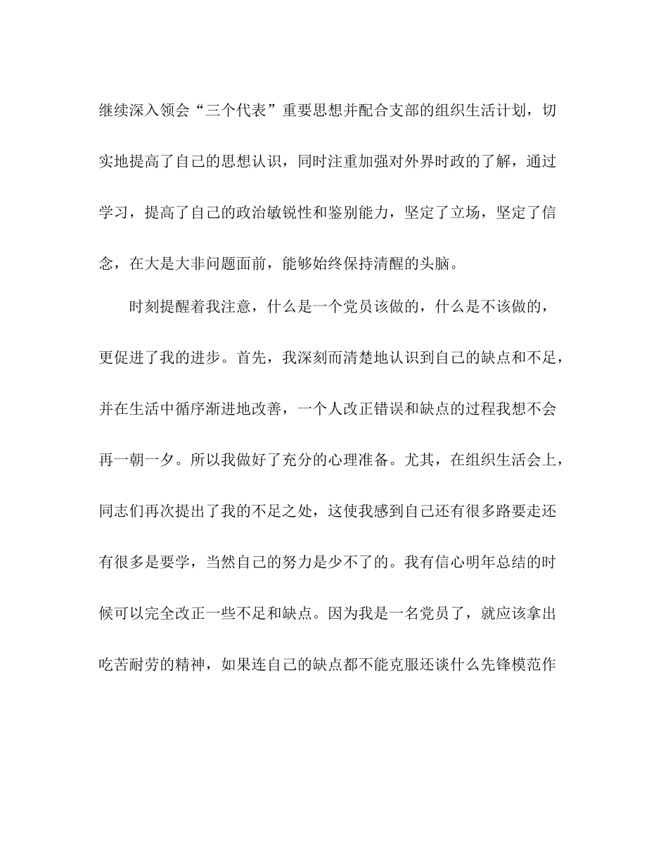 优秀共产党党员个人工作总结范文精选5篇_第2页