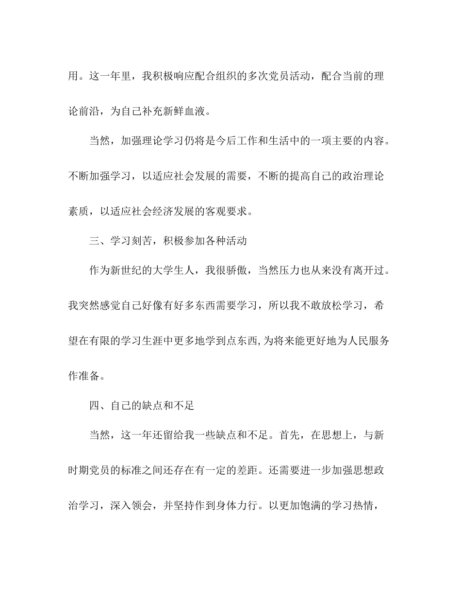 优秀共产党党员个人工作总结范文精选5篇_第3页