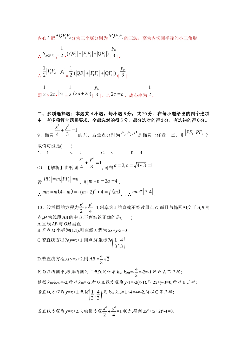 高二数学周测6解析_第3页