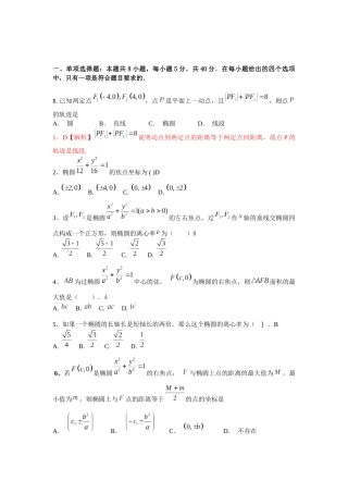 高二数学周测6解析