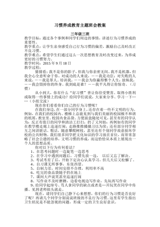 习惯养成教育主题班会教案___三年级