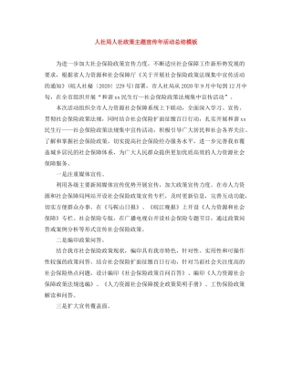 人社局人社政策主题宣传年活动总结模板