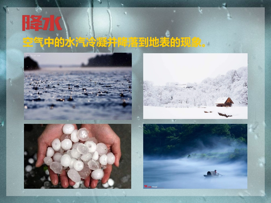 世界气候降水_第2页