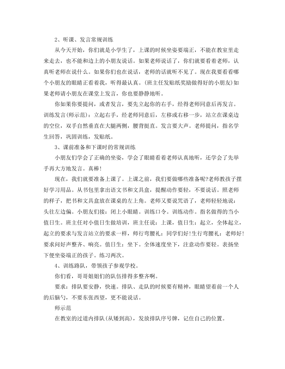 小学一年级开学第一课教案三篇_第2页