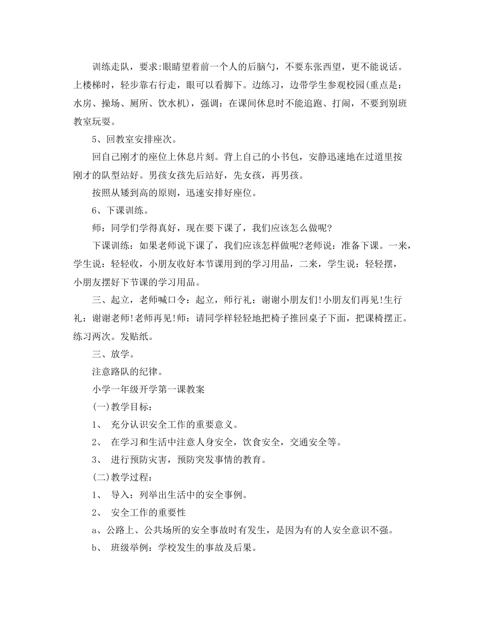 小学一年级开学第一课教案三篇_第3页