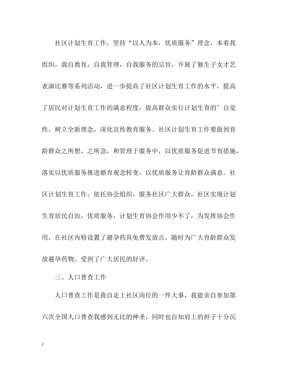 社区计生工作个人自我总结_第2页
