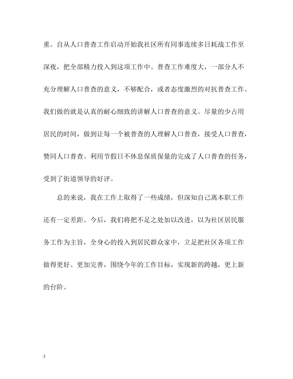 社区计生工作个人自我总结_第3页