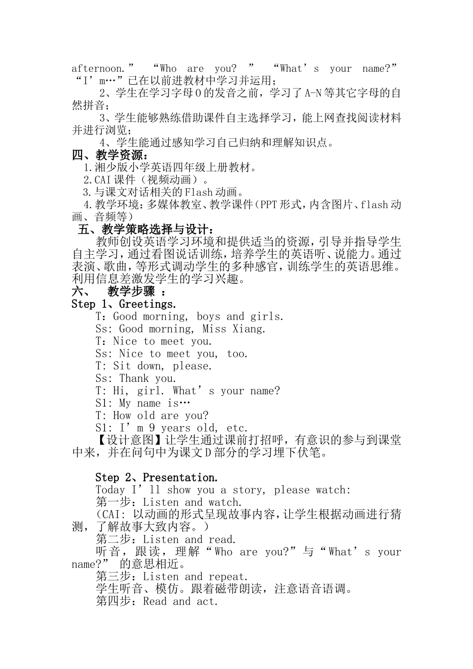 湖南省常德市武陵区卫门口小学—向利群（湘少版教材四年级上册第一单元第三课时）—教学设计_第2页