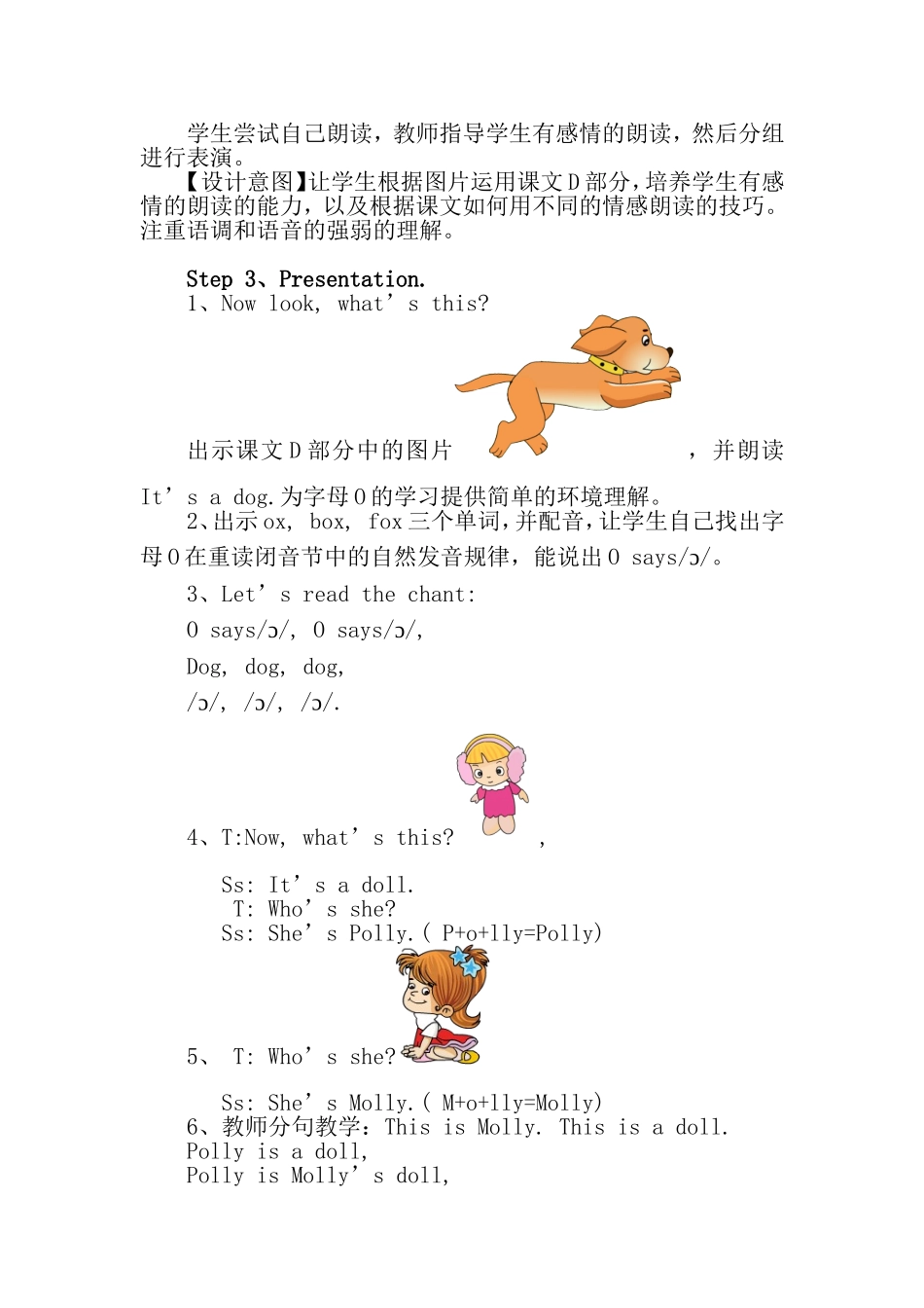 湖南省常德市武陵区卫门口小学—向利群（湘少版教材四年级上册第一单元第三课时）—教学设计_第3页