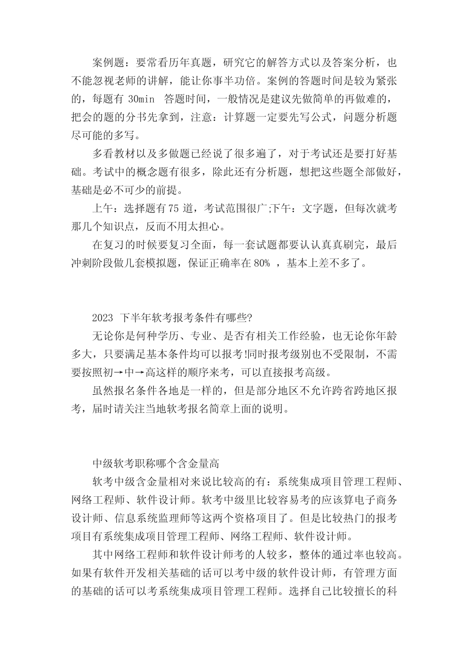 2023下半年软考考试重点内容 _第2页