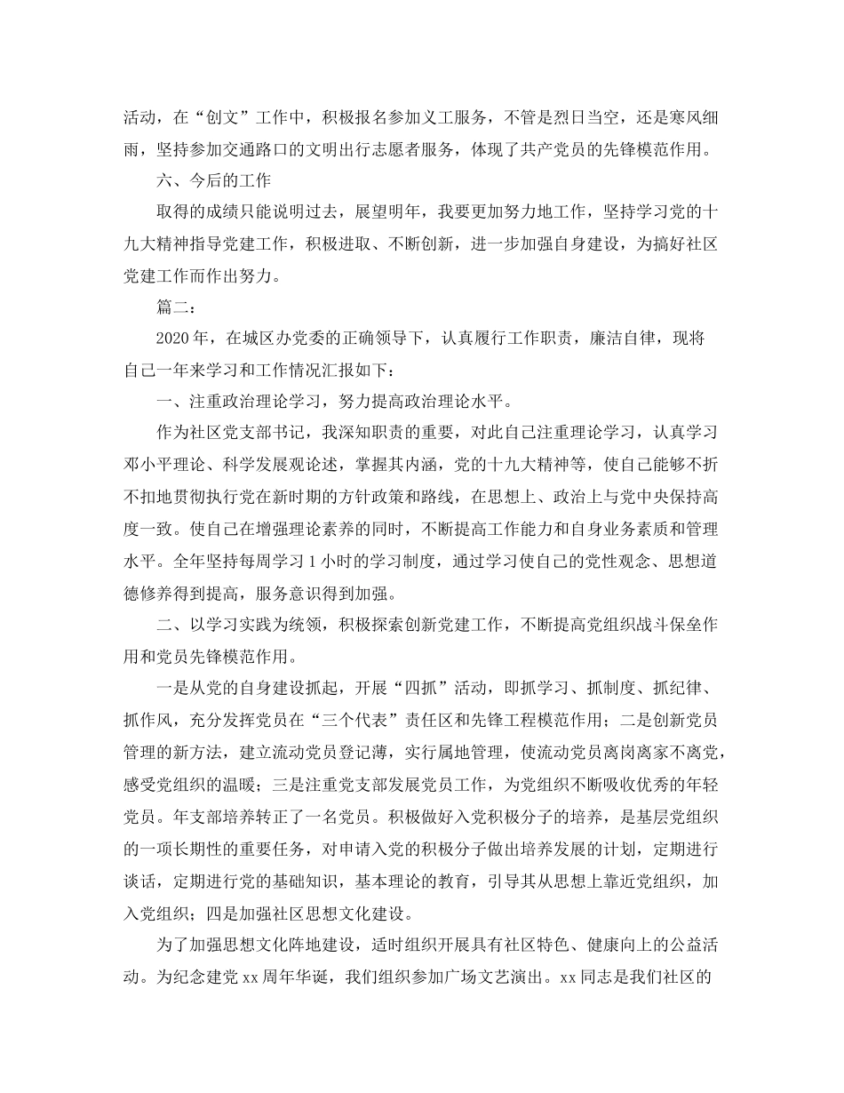 社区工作人员个人工作总结_第2页