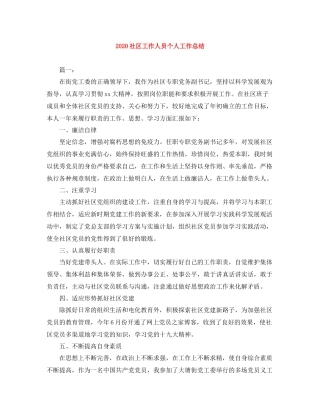 社区工作人员个人工作总结