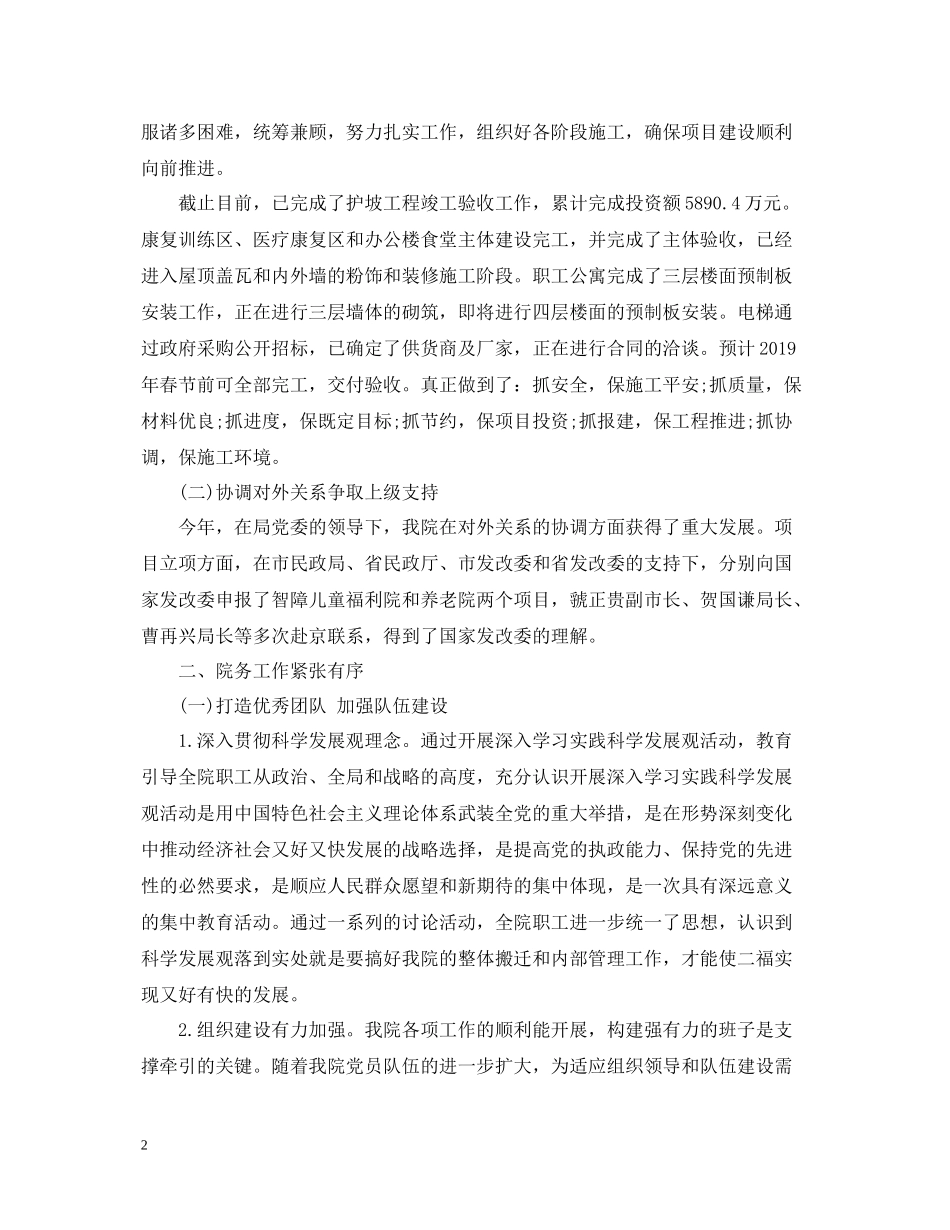 社会福利院年度工作总结_第2页