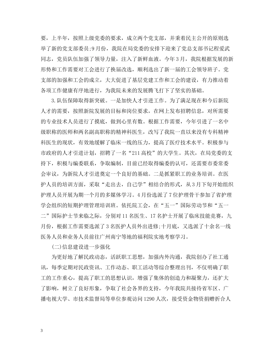 社会福利院年度工作总结_第3页