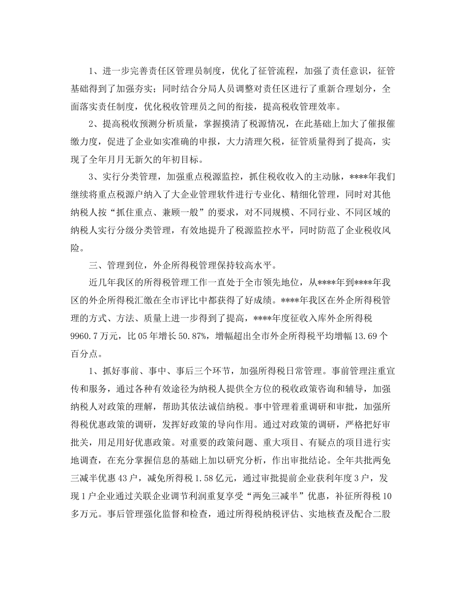 涉外税收工作总结_第2页