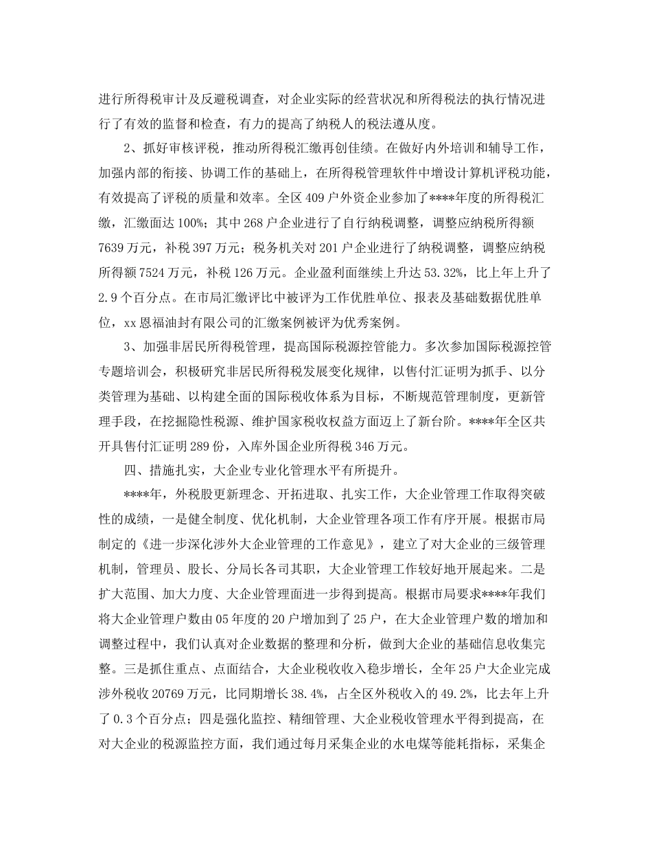 涉外税收工作总结_第3页