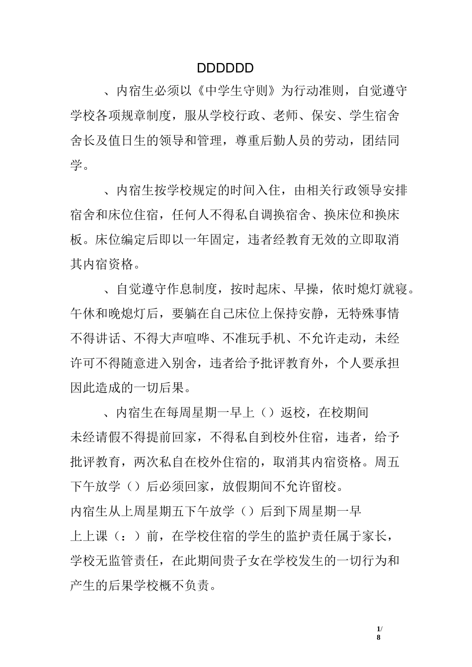 内宿生承诺书_第1页