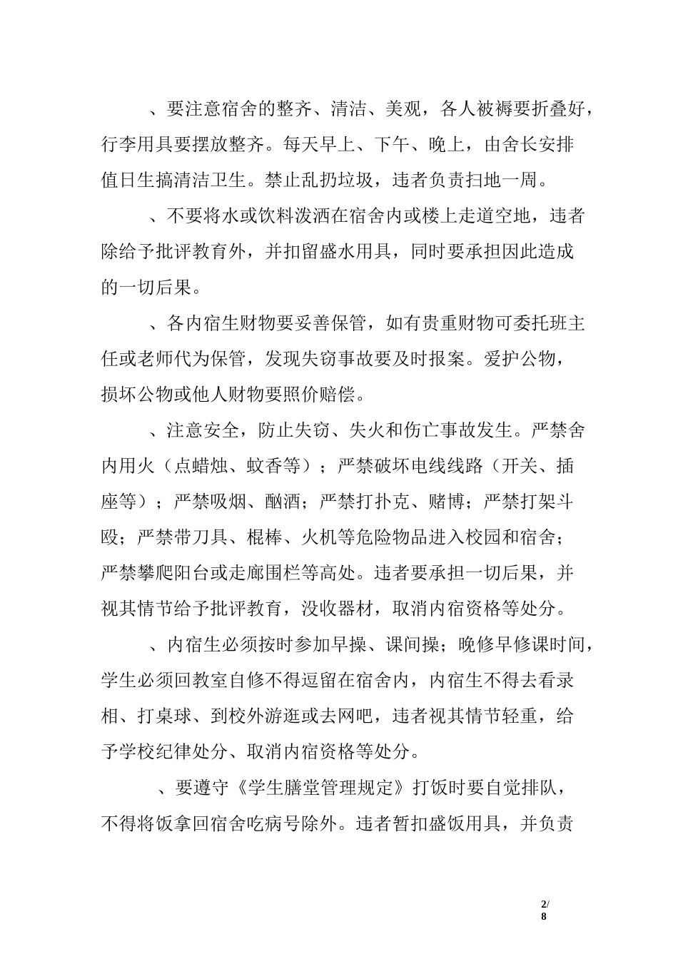 内宿生承诺书_第2页