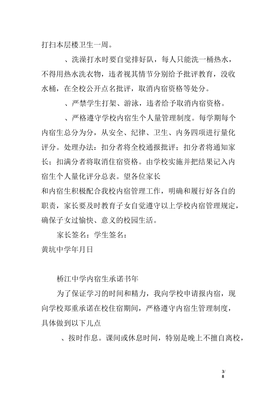 内宿生承诺书_第3页