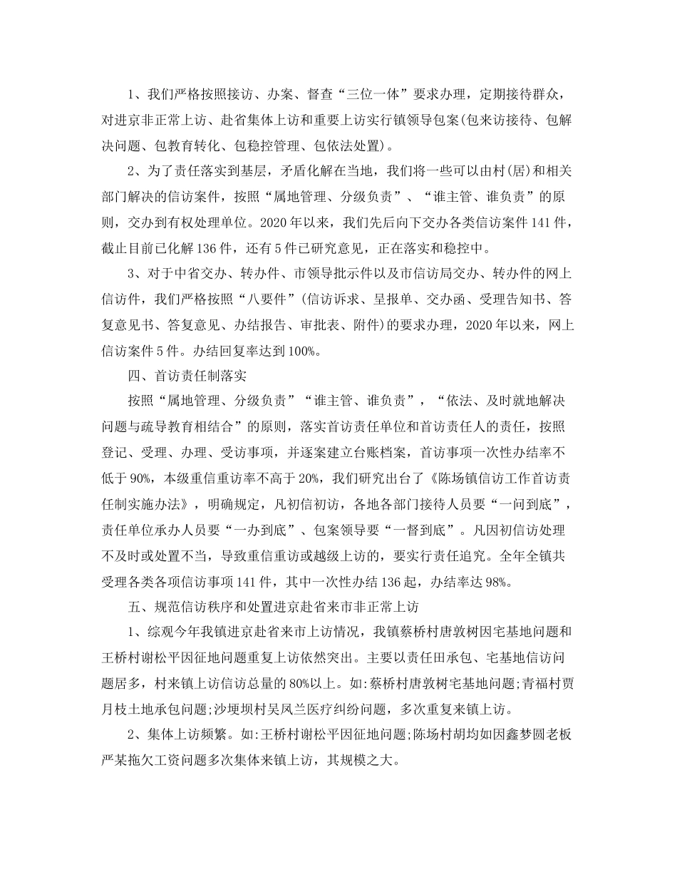 2020年度乡镇信访工作总结_第2页