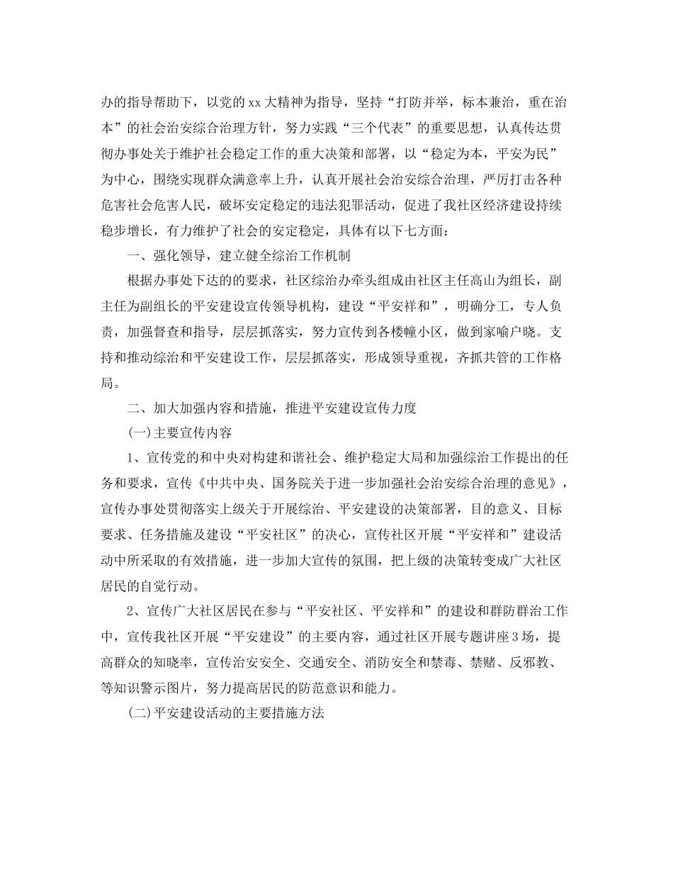 社区平安综治工作总结_第3页