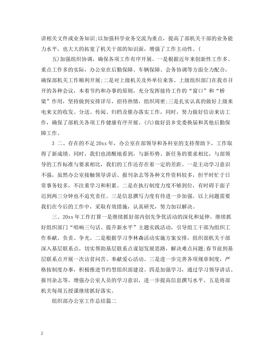 组织部办公室工作总结_第2页