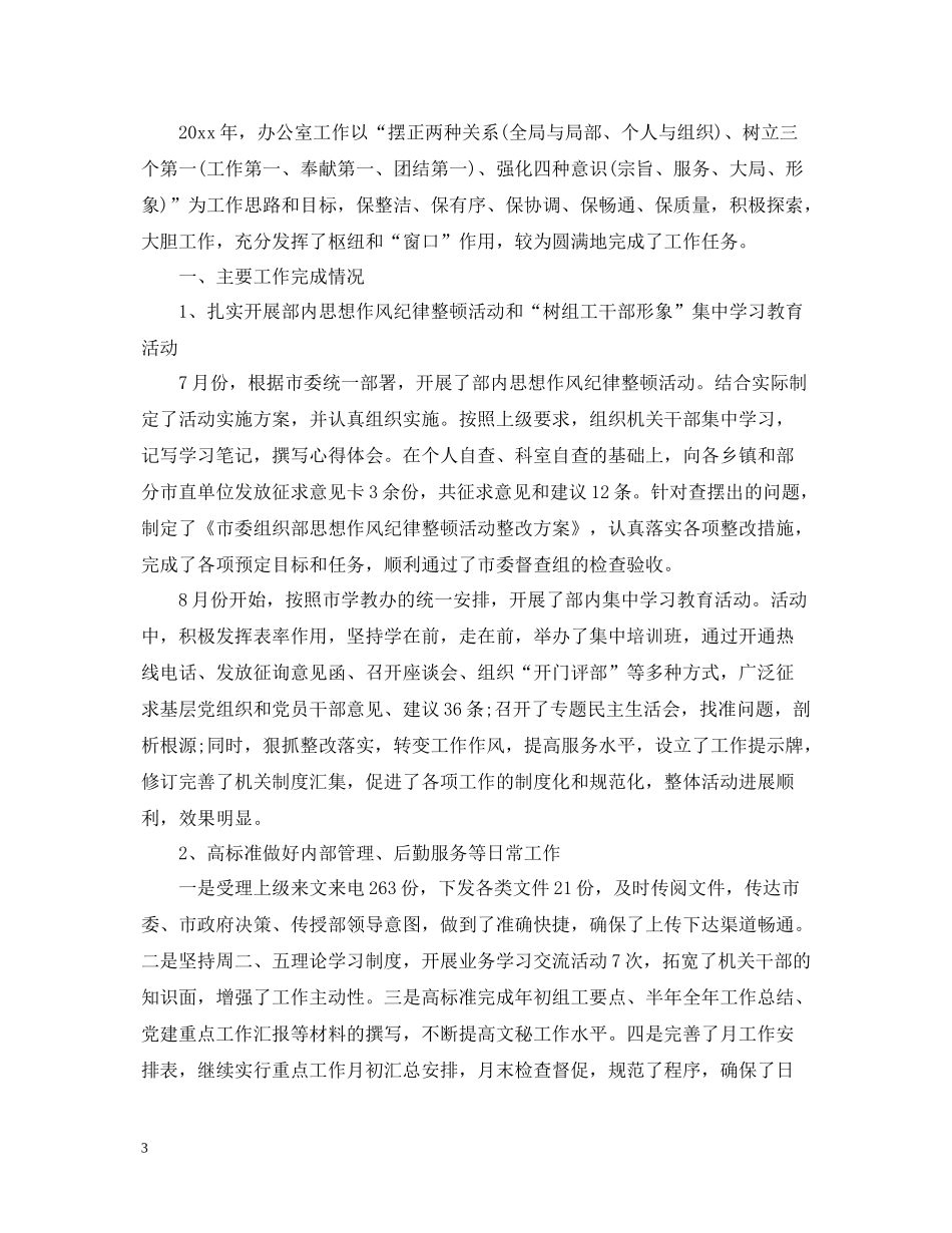 组织部办公室工作总结_第3页