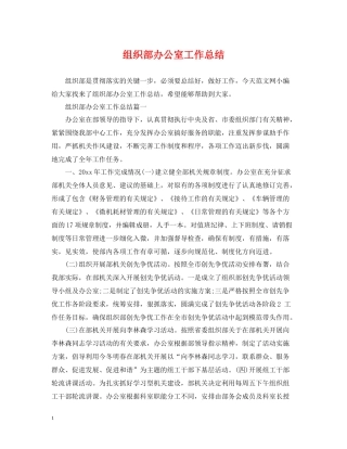 组织部办公室工作总结