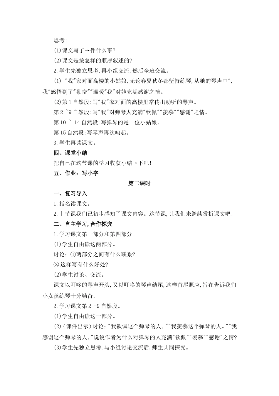 《琴声叮咚》教学设计1_第2页