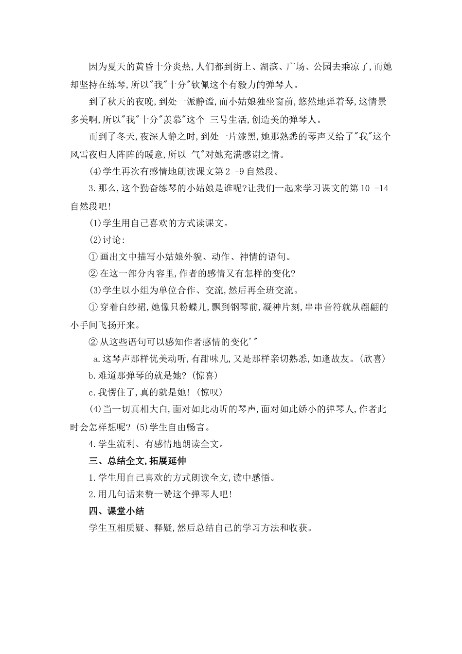 《琴声叮咚》教学设计1_第3页