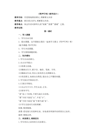 《琴声叮咚》教学设计1